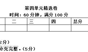 一年级语文下册第四单元精选卷三