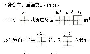 一年级语文下册第六单元精选卷三