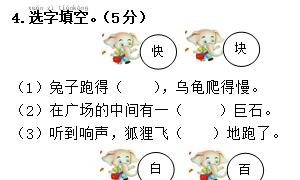 一年级语文下册第七单元精选卷三