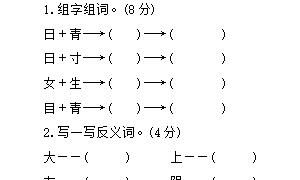 一年级语文下册第一单元精选卷四