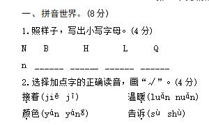 一年级语文下册第二单元精选卷四