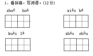 一年级语文下册第三单元精选卷四