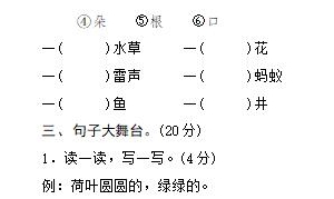 一年级语文下册第六单元精选卷四