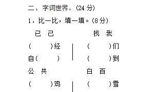 一年级语文下册第七单元精选卷四