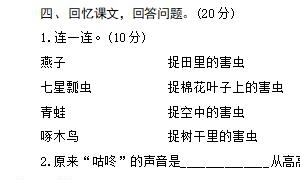 一年级语文下册第八单元精选卷四