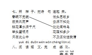 一年级语文下册精选期中测试卷三