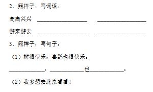 一年级语文下册精选期中测试卷四