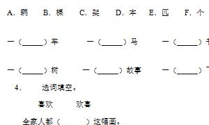 一年级语文下册精选期中测试卷六