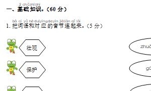 一年级语文下册精选期中测试卷八