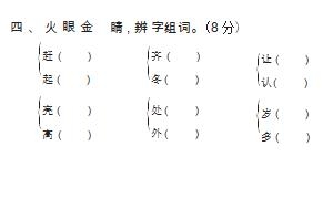一年级语文下册精选期中测试卷九