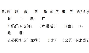 一年级语文下册精选期中测试卷十