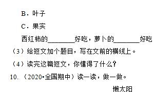 一年级语文下册精选期中测试卷十一