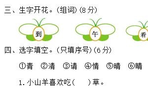 一年级语文下册精选期中测试卷十二