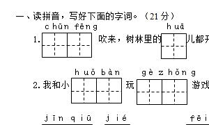 一年级语文下册精选期中测试卷十六
