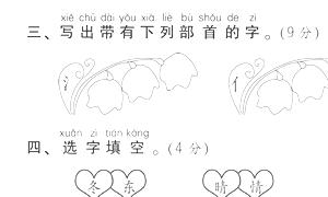 一年级语文下册精选期中测试卷十七