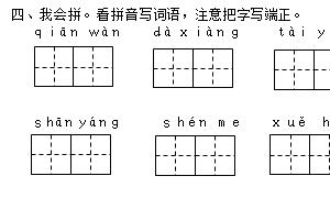 一年级语文下册精选期中测试卷十九