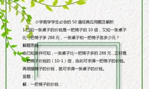 小学数学：经典应用题汇总及解析