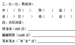 一年级语文下册精选期末能力测试卷三十二