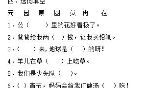 一年级语文下册精选期末能力测试卷三十四