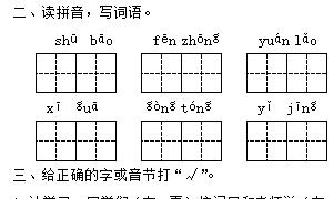 一年级语文下册精选期末能力测试卷三十六