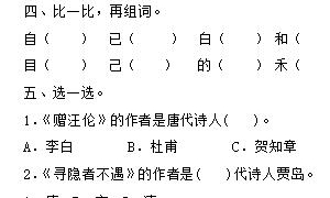 一年级语文下册精选期末能力测试卷三十八