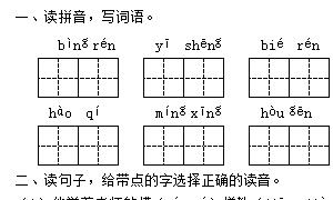 一年级语文下册精选期末能力测试卷四十