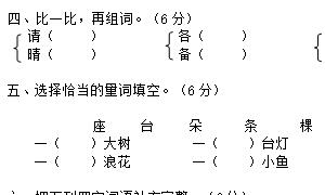 一年级语文下册精选期末能力测试卷四十二