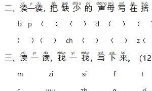 一年级语文上册精选第一次月考卷一