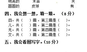 一年级语文上册精选第一次月考卷四