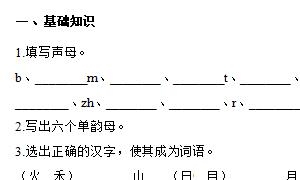 一年级语文上册精选第一次月考卷六