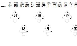 一年级语文上册第二次月考测试卷二