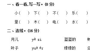 一年级语文上册第二次月考测试卷四