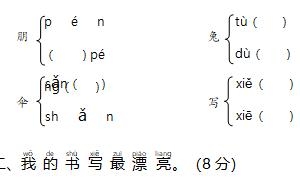 一年级语文上册第三次月考测试卷一