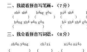 一年级语文上册第三次月考测试卷二