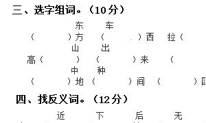 一年级语文上册第三次月考测试卷三