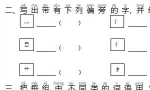 一年级语文上册精选第四次月考测试卷一