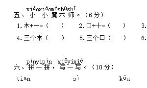 一年级语文上册精选期中测试卷八