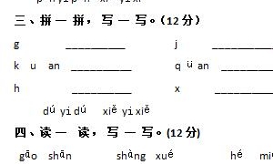 一年级语文上册精选期中测试卷九