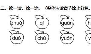 一年级语文上册精选期中测试卷十二