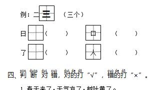 一年级语文上册精选期中测试卷十八