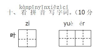 一年级语文上册精选期中测试卷十九