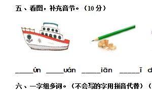 一年级语文上册精选期中测试卷二十三