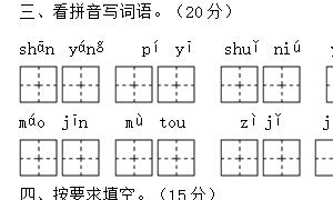 一年级语文上册精选期末测试卷十一