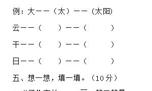 一年级语文上册精选期末测试卷十四