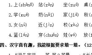 一年级语文上册精选期末测试卷十五