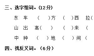 一年级语文上册精选期末测试卷十七