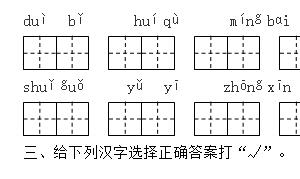 一年级语文上册精选期末测试卷二十