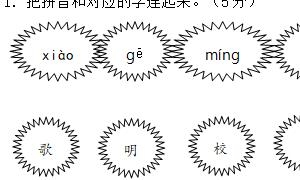 一年级语文上册精选期末测试卷二十一