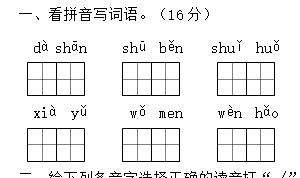 一年级语文上册精选期末测试卷二十三