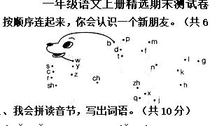 一年级语文上册精选期末测试卷二十四